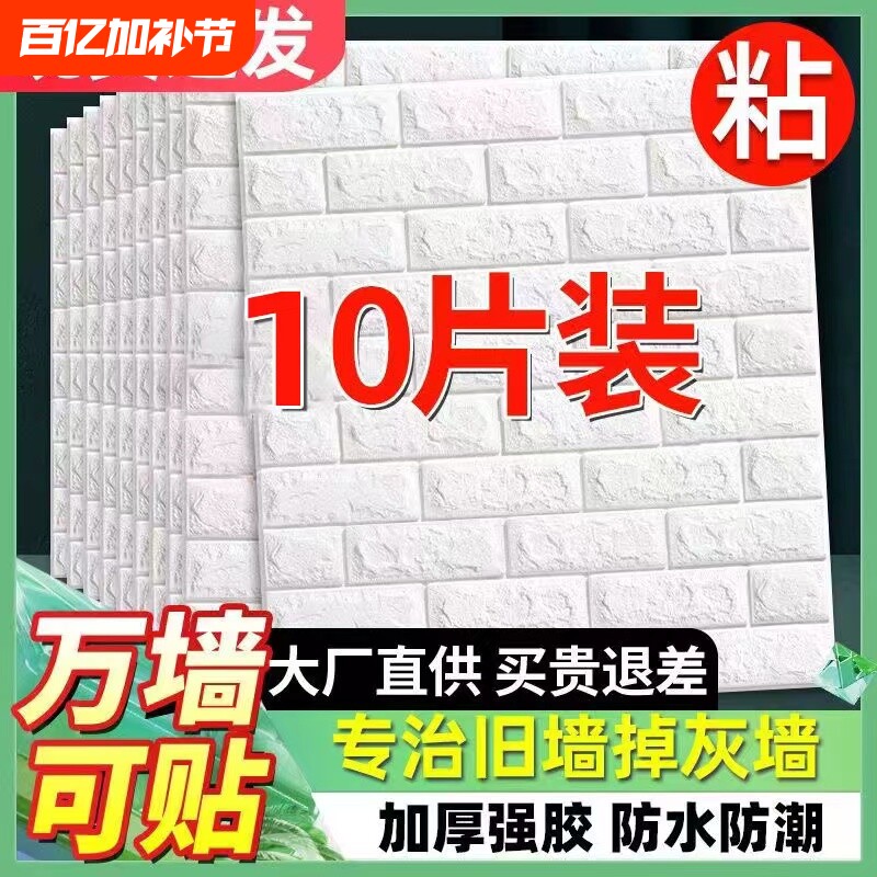 墙纸自粘防水防潮卧室墙贴3d立体壁纸背景墙高级感掉灰墙专用客厅