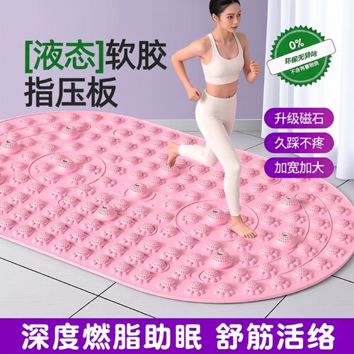 指压板原地超慢跑液态实心软胶足底按摩垫中医通经络脚踩踏趾压板