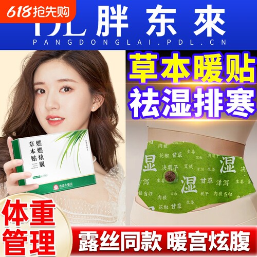 露丝同款热敷肚脐贴炫祛湿艾灸暴汗湿气草本排湿驱寒脾胃花椒排寒