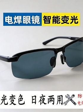 电焊专用眼镜自动变光防辐射强光氩弧焊二保焊气焊多功能电焊眼镜