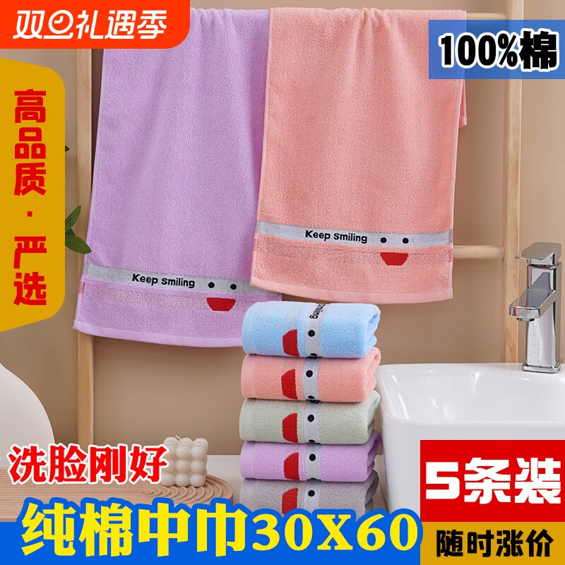 100%纯棉中号毛巾家用洗脸学生少女男士柔软全棉吸水不掉毛30×