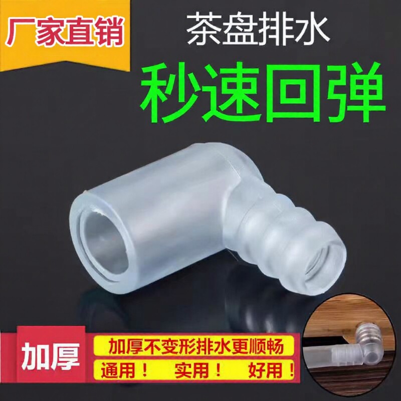 茶具茶盘配件加厚排水转接头功夫茶具排水管弯头茶台漏水口连接头