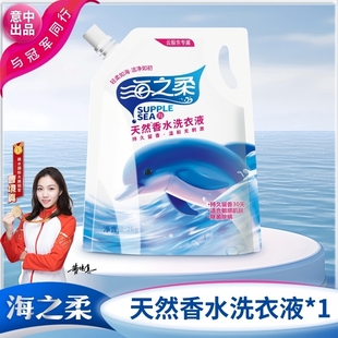 4斤海之柔天然香水洗衣液
