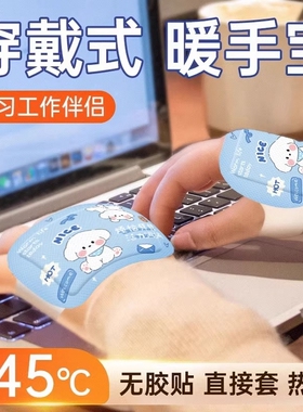 穿戴式暖手宝贴自发热学生儿童上小学专用冬季神器手握暖宝宝怕冷