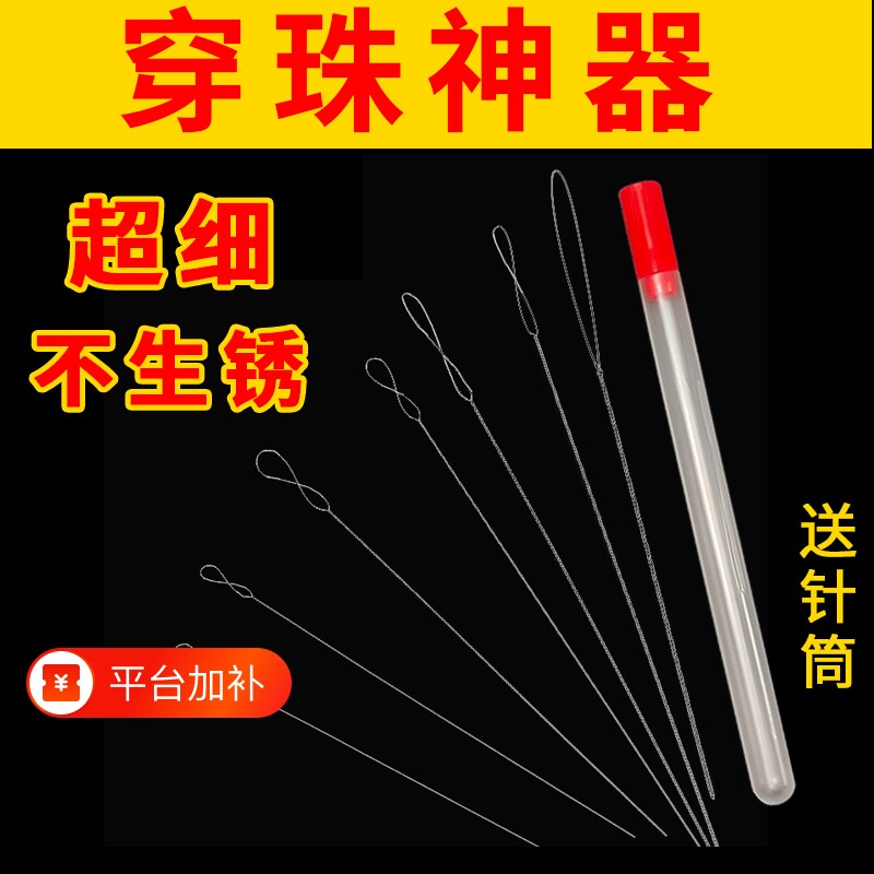 麻花串珠针穿珍珠水晶专用长针手工diy穿线工具套装文玩神器钩针