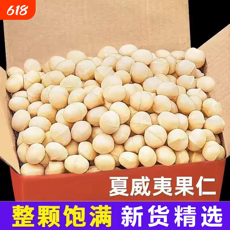 新货整颗原味免剥夏威夷果仁半颗袋装坚果批发零食含罐装500g