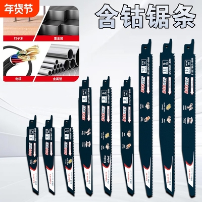 往复锯条马刀锯金属木工塑料铝用粗齿细齿含钴锯片切割加长电锯条