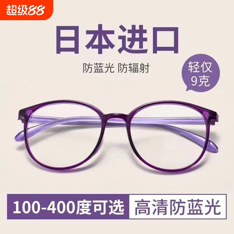 日本进口防蓝光眼镜男女款时尚护眼老花镜远视抗疲劳百搭老光眼镜