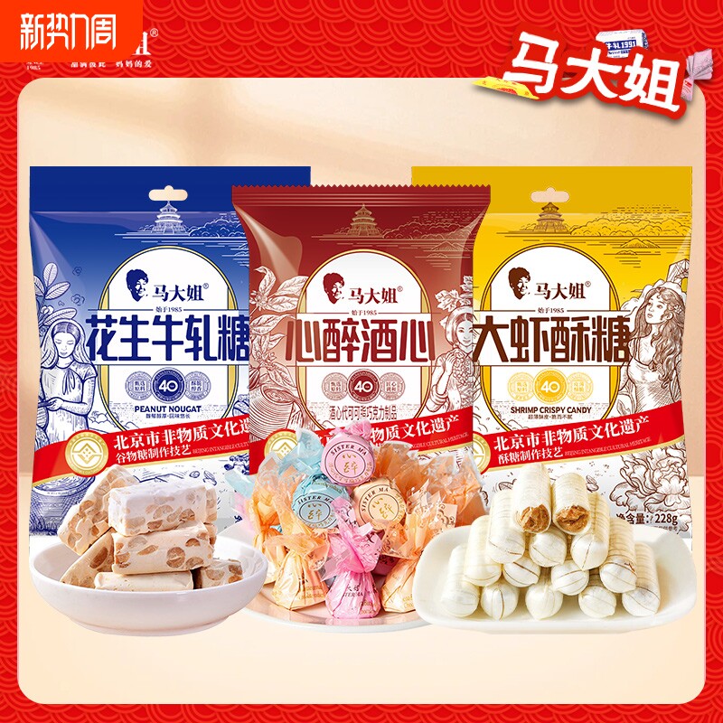 马大姐大虾酥牛轧糖酒心糖新年糖果组合休闲零食喜糖花生
