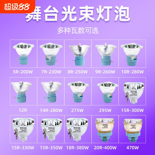 舞台光束灯295W230w摇头灯泡