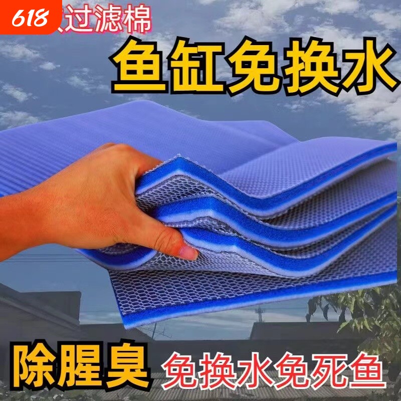 鱼缸过滤棉专用高密度净化加厚过滤材料白棉水族箱生化棉免换水