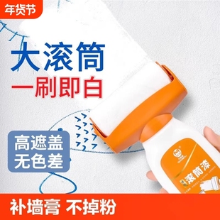 滚筒漆乳胶漆白色墙面修复膏修补自刷白墙去污神器墙壁补墙环保