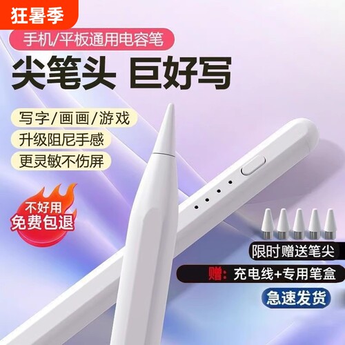 通用电容笔平板触控笔2026新款ipad笔触屏手写适用苹果小米华为联想小新安卓手机点触碰屏幕触摸画画专用简宿
