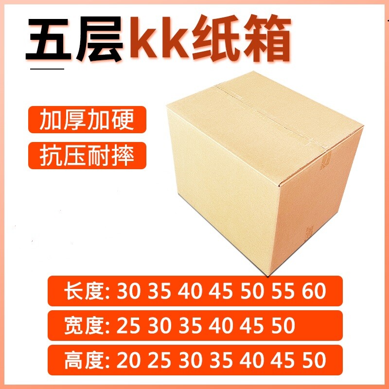快递纸箱加厚加硬打包装收纳现货搬家物流发货五层超硬纸箱子七层