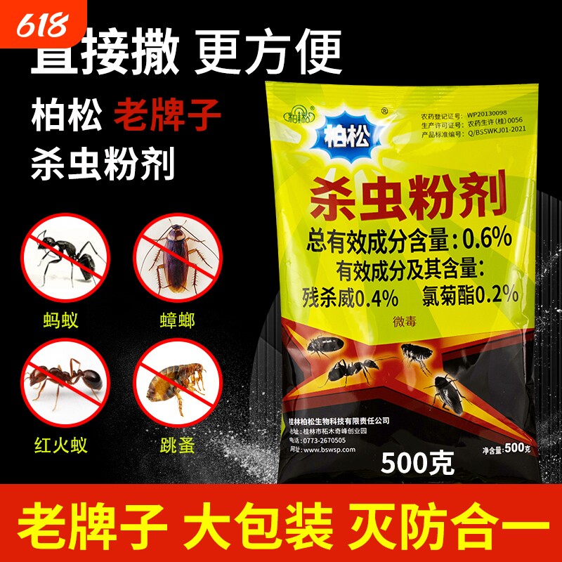家用杀虫粉剂袋装跳蚤床板宠物除蟑螂蚂蚁药非室内红火蚁柏松药粉