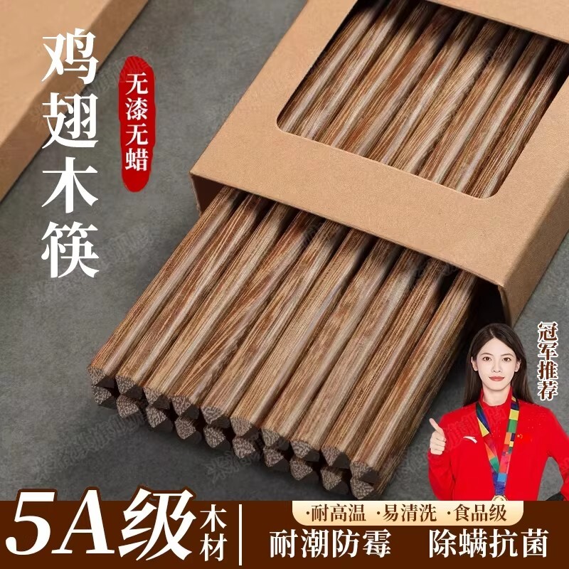 天然鸡翅木筷子家用高档抗菌防霉木筷无漆无蜡防霉防滑木质家用筷