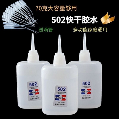 502胶水强力正品万能胶520粘鞋防水专用胶补鞋快干木工塑料高粘度超强力速干模型透明3秒大瓶鞋子修补多功能