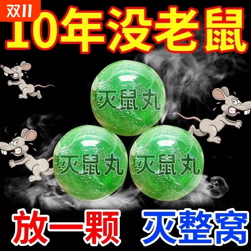 加大号5枚驱鼠丸|超4000次加购