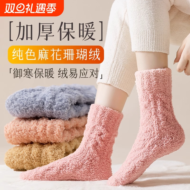 高筒珊瑚绒加绒加厚保暖中筒袜