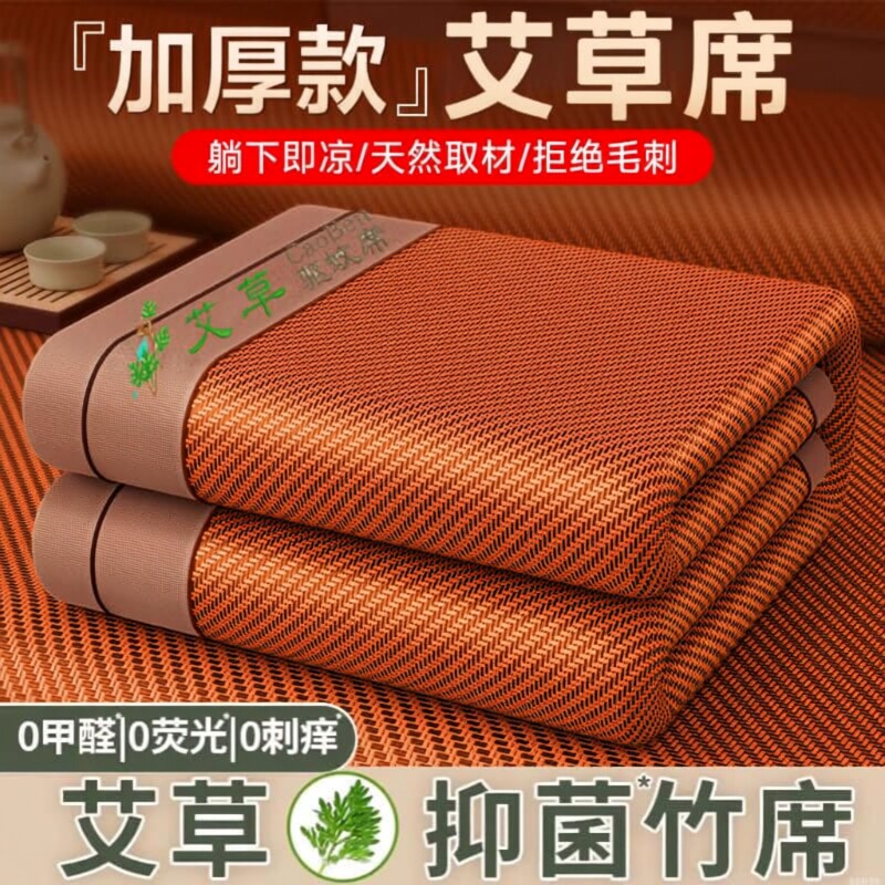 天然凉席竹席夏季新款加厚藤席学生冰丝席夏天家用可折叠艾草席子