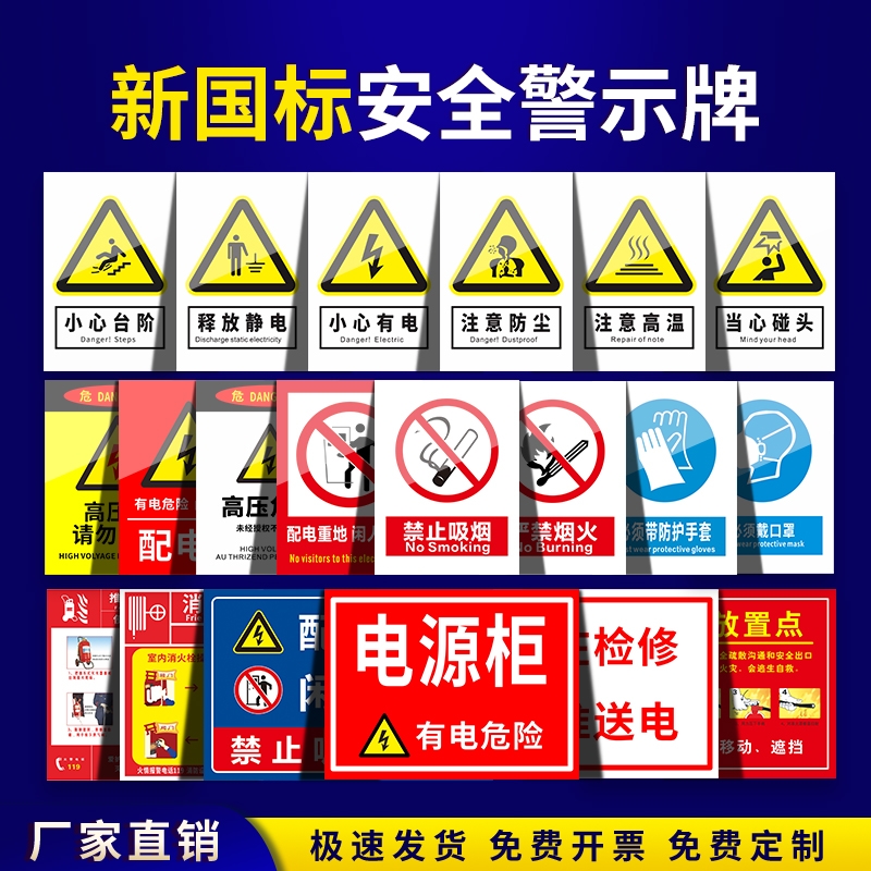 PP背胶贴纸新国标标识牌警示牌警告标示提示指示标志消防标牌标签贴纸工地施工标语生产车间仓库铝板反光膜