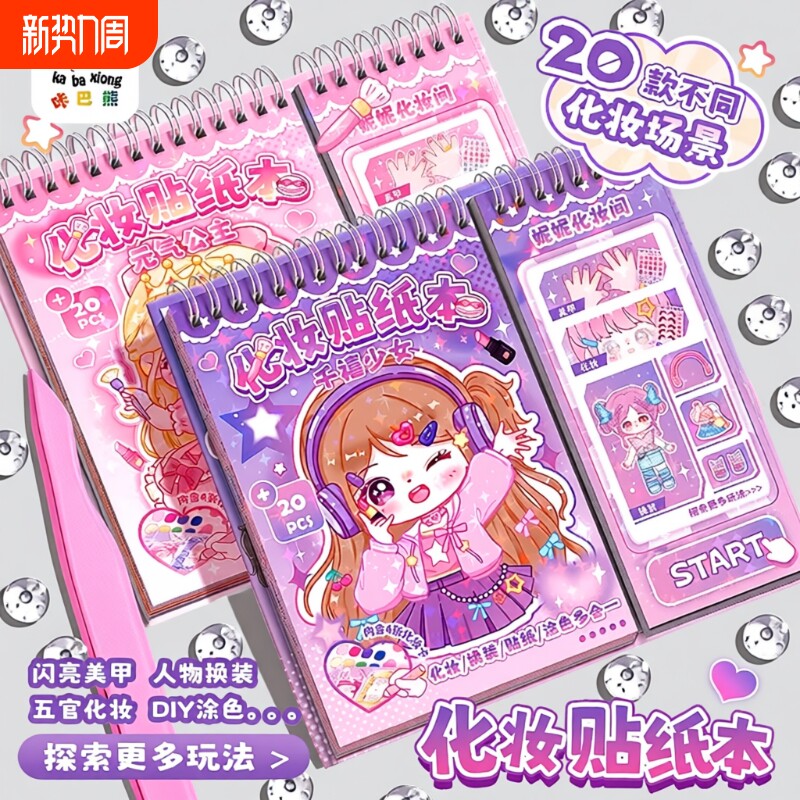 公主换装贴纸儿童女孩玩具贴纸本美妆贴画手账素材可爱卡通少女心穿搭