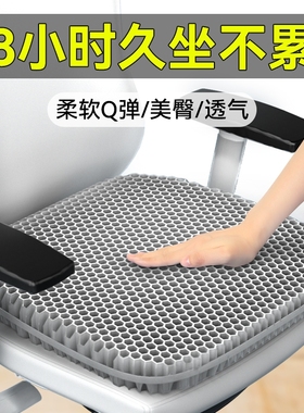 蜂窝凝胶坐垫夏季冰凉垫办公室久坐椅垫硅胶透气学生屁垫汽车座垫