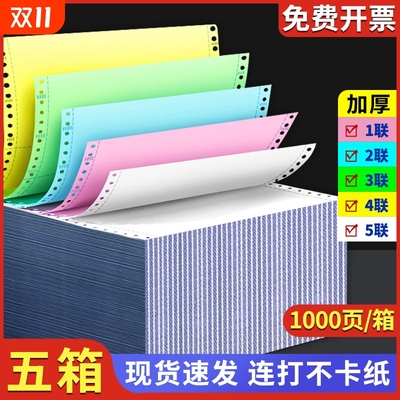 【10箱装】针式电脑打印纸三联二联二等分打印机专用纸241-3联2等分会计记账凭证四联三等分五联六联空白票据