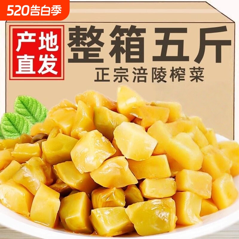 重庆涪陵榨菜芯口口脆榨菜咸菜早餐配粥小菜下饭菜小包装脆口整箱