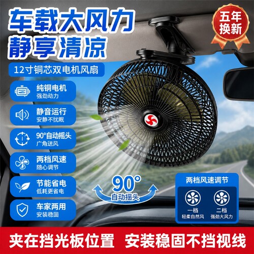 车载风扇24V大货车强力制冷