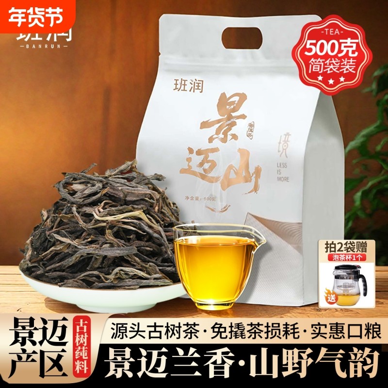 景迈山普洱茶生茶散茶班润散装云南古树茶生普洱口粮茶茶叶自己喝