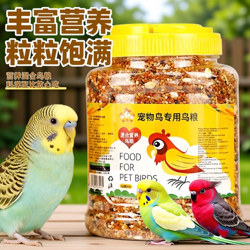 鹦鹉鸟粮粮食饲料虎皮牡丹玄凤营养混合粮带壳罐装鸟食