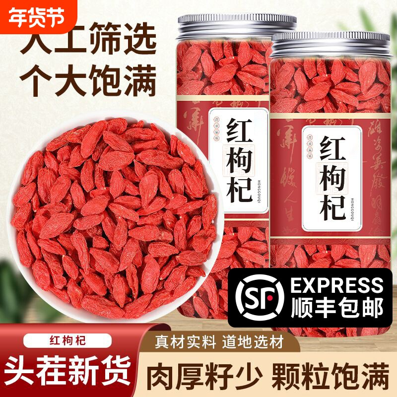 枸杞子宁夏大果正宗新货头茬大颗粒红干构纪泡茶水官方旗舰店罐装