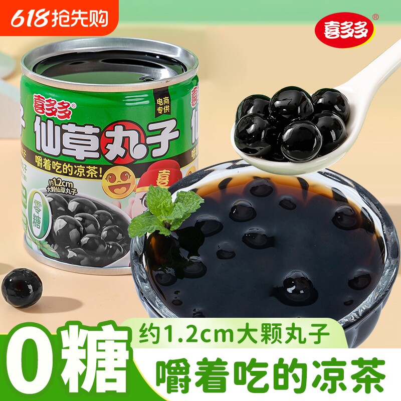 喜多多仙草丸子0糖仙草汁烧仙草凉茶降火茶无糖饮料零食罐头水果