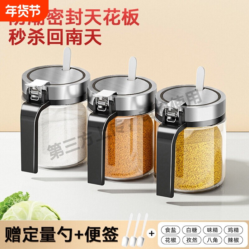 厨房调料盒套装家用高档密封防潮调料瓶盐罐收纳瓶组合装调味罐