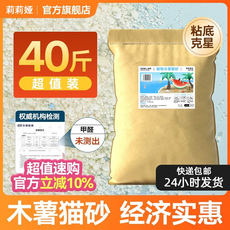 莉莉娅纯木薯植物豆腐砂除臭近无尘混合矿砂不粘底防臭包邮20公斤