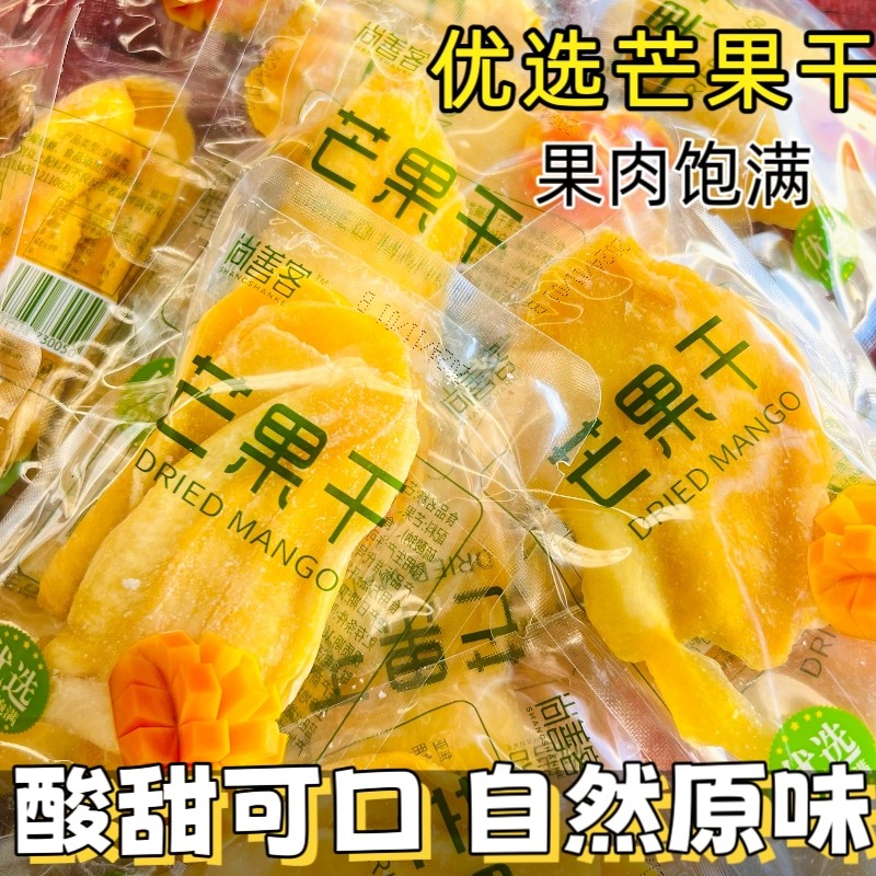 芒果干原切水果干果脯蜜饯解馋特产休闲小吃芒果片好吃小包装优选