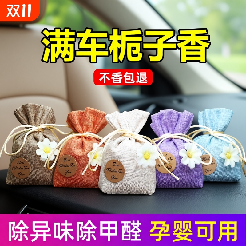 栀子花香车载香薰|114人收藏