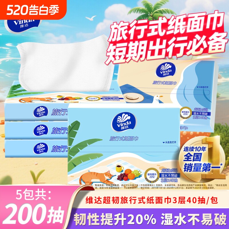 维达新款超韧小包抽纸加厚便携式餐纸面巾旅行装纸巾擦手卫生纸抽