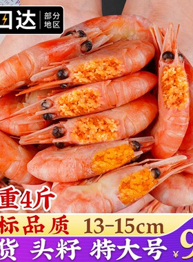 北极甜虾带籽甜虾大规格即食