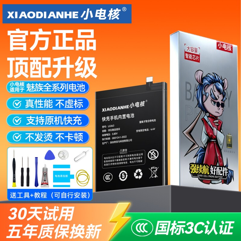 【适用魅族全系列大容量电池】
