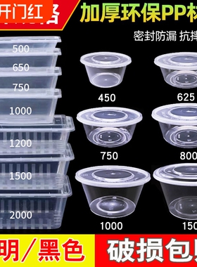 一次性打包盒餐盒圆形塑料外卖透明长方形食品级PP汤碗带盖微波炉