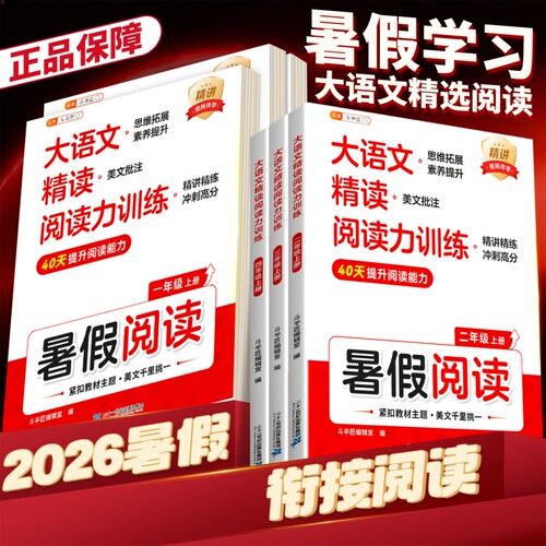 当天发货】暑假阅读写作1-6年级