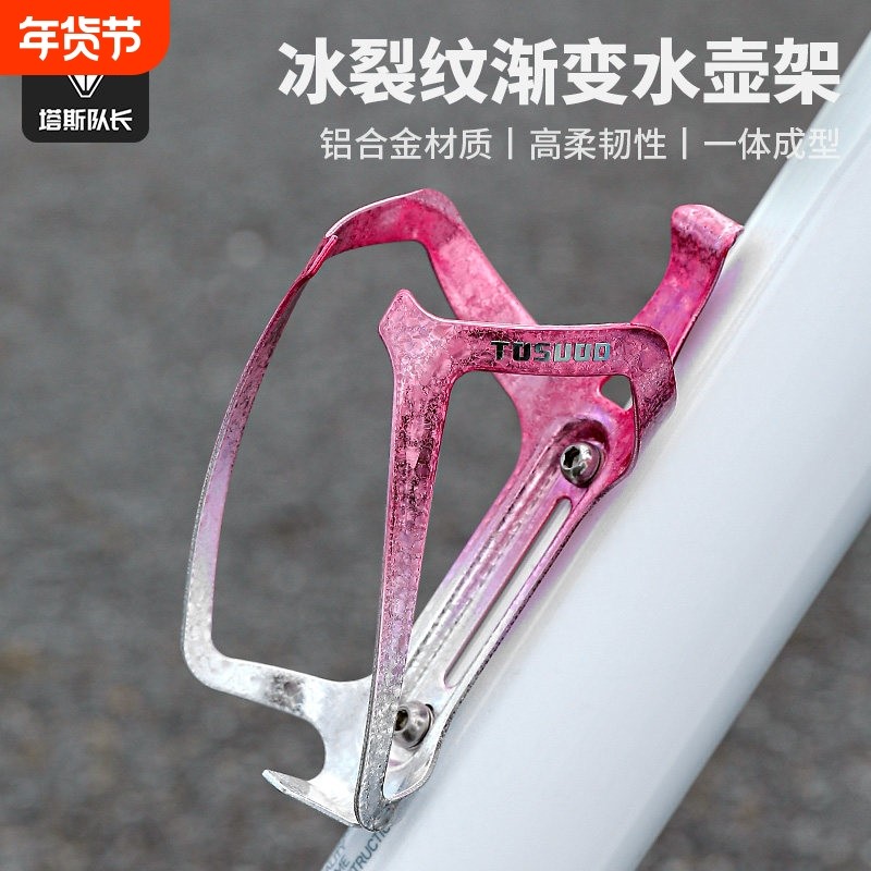 塔斯队长自行车水壶架山地车公路车通用超轻铝合金水杯架骑行装备