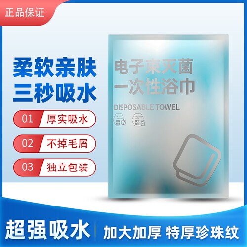 柔软亲肤吸水A类一次性浴巾超厚超大酒店出行便携洗澡独立装毛巾
