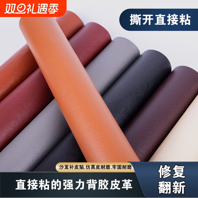 自粘皮革修补贴修复电动车皮沙发坐垫汽车软皮补丁翻新贴内饰防水