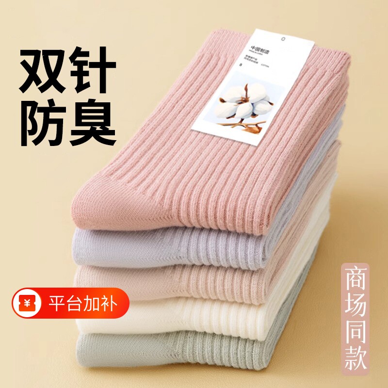 袜子女款秋冬季防臭吸汗运动中筒袜女士无骨月子袜春秋抗起球长袜