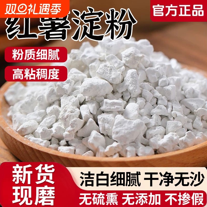 红薯淀粉官方旗舰店纯正农家正宗红薯粉地瓜无添加小酥肉专用炸粉