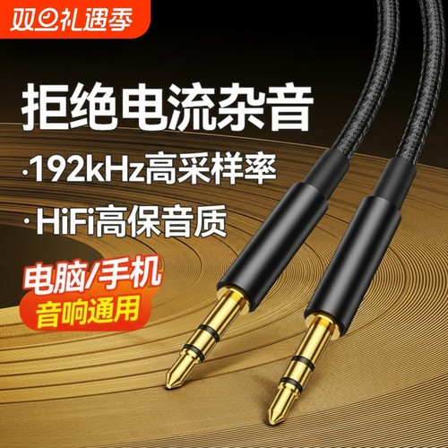 茵伏3.5mm高清音质音频线