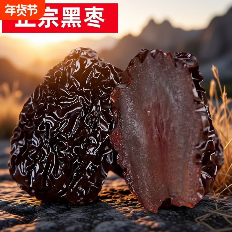 恋黑枣大乌枣500g紫晶枣陕西特产红枣干非新疆太行山南枣零食大枣